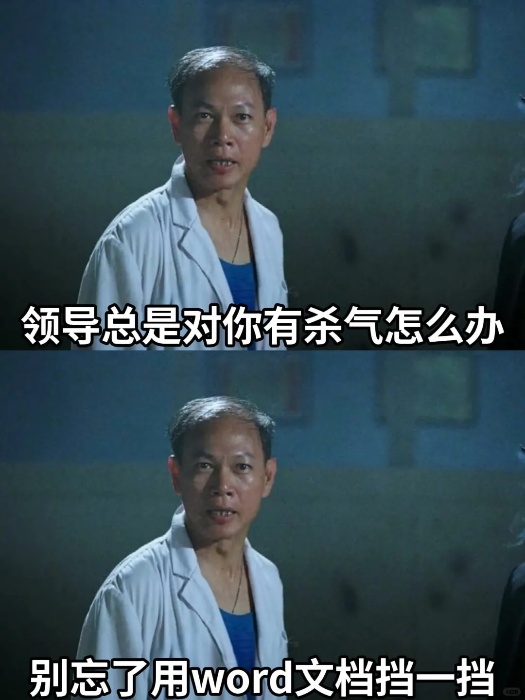 领导总是对你有杀气怎么办别忘了用Word文档挡一挡。