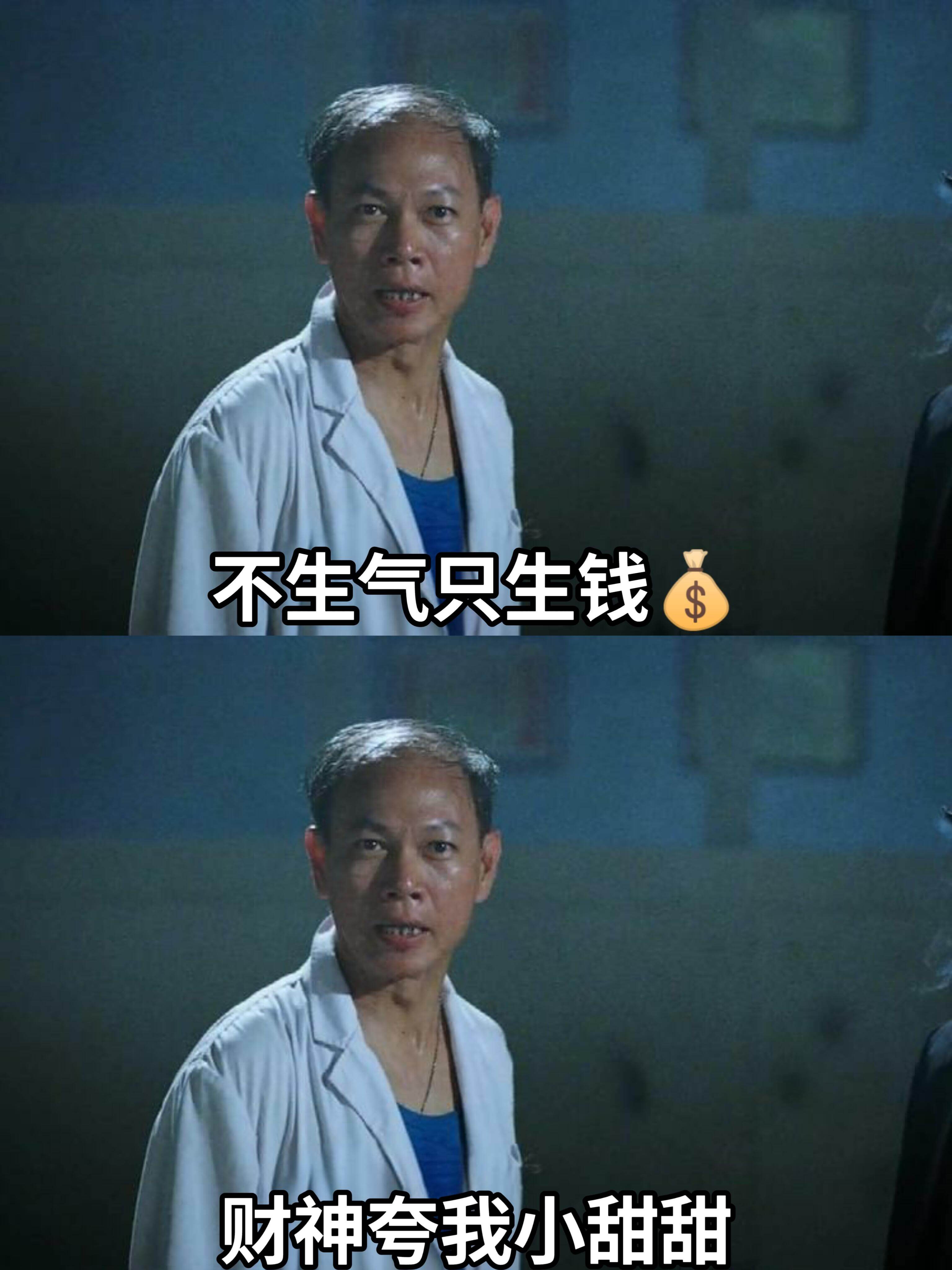 不生气只生钱财神夸我小甜甜