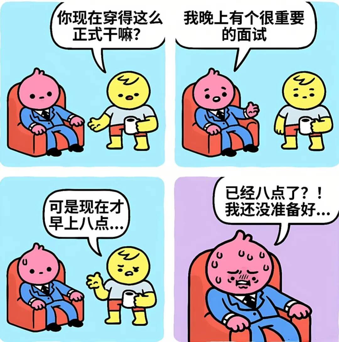 你现在穿得这么正式干嘛？我晚上有个很重要的面试。已经八点了？