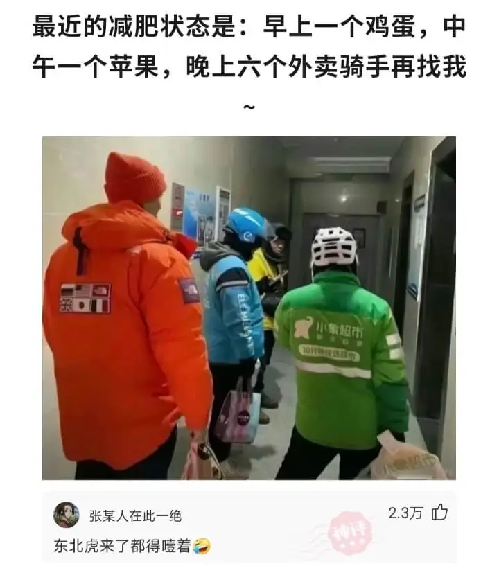最近的减肥状态是:早上一个鸡蛋，中午一个苹果，晚上六个外卖骑