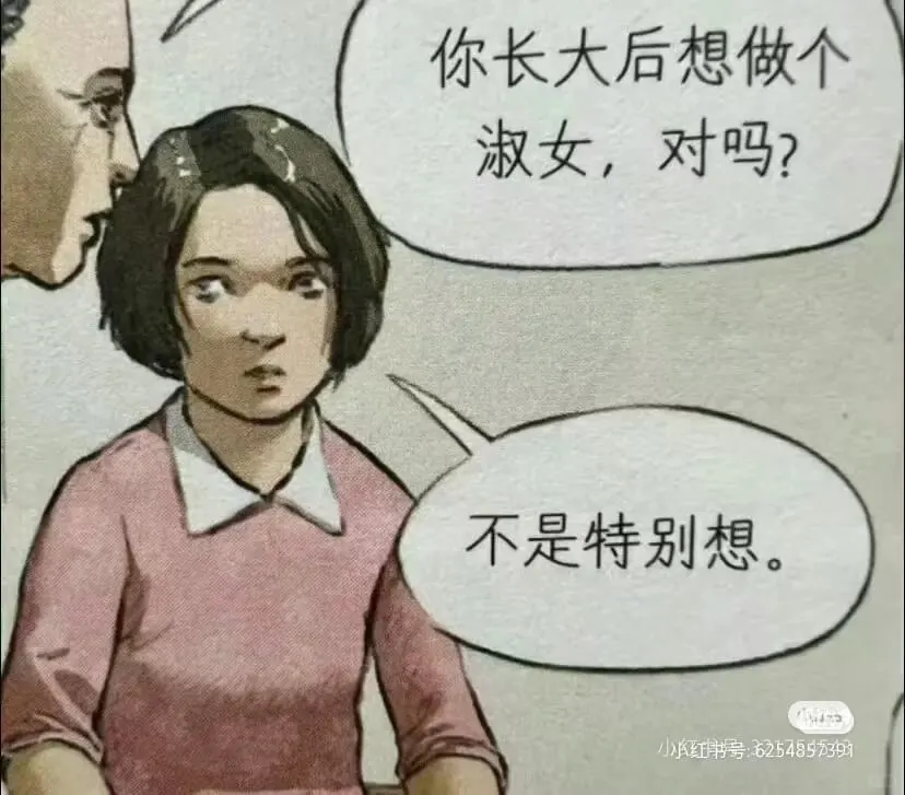 你长大后想做个淑女，对吗？不是特别想。小红书号：625485