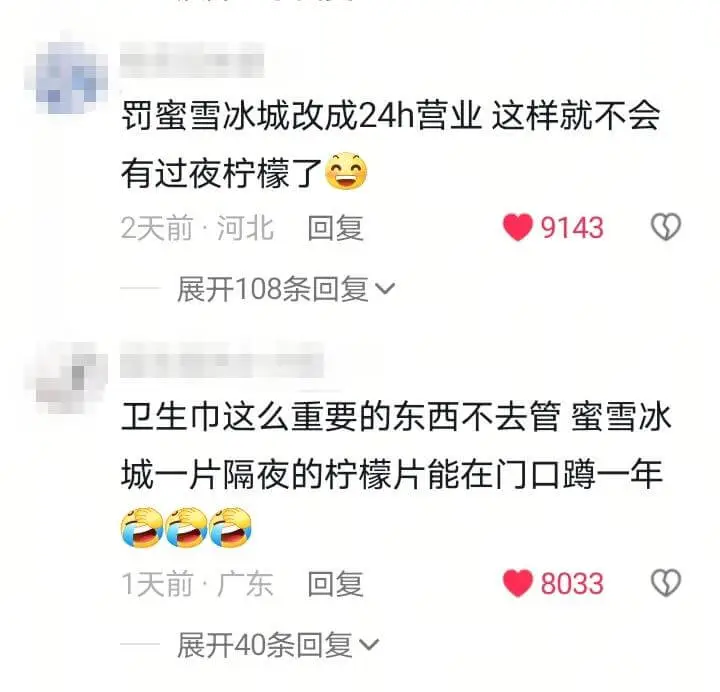 罚蜜雪冰城改成24h营业这样就不会有过夜柠檬了。2天前·河北