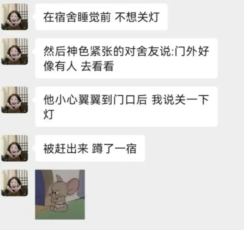在宿舍睡觉前不想关灯然后神色紧张的对舍友说:门外好像有人去看