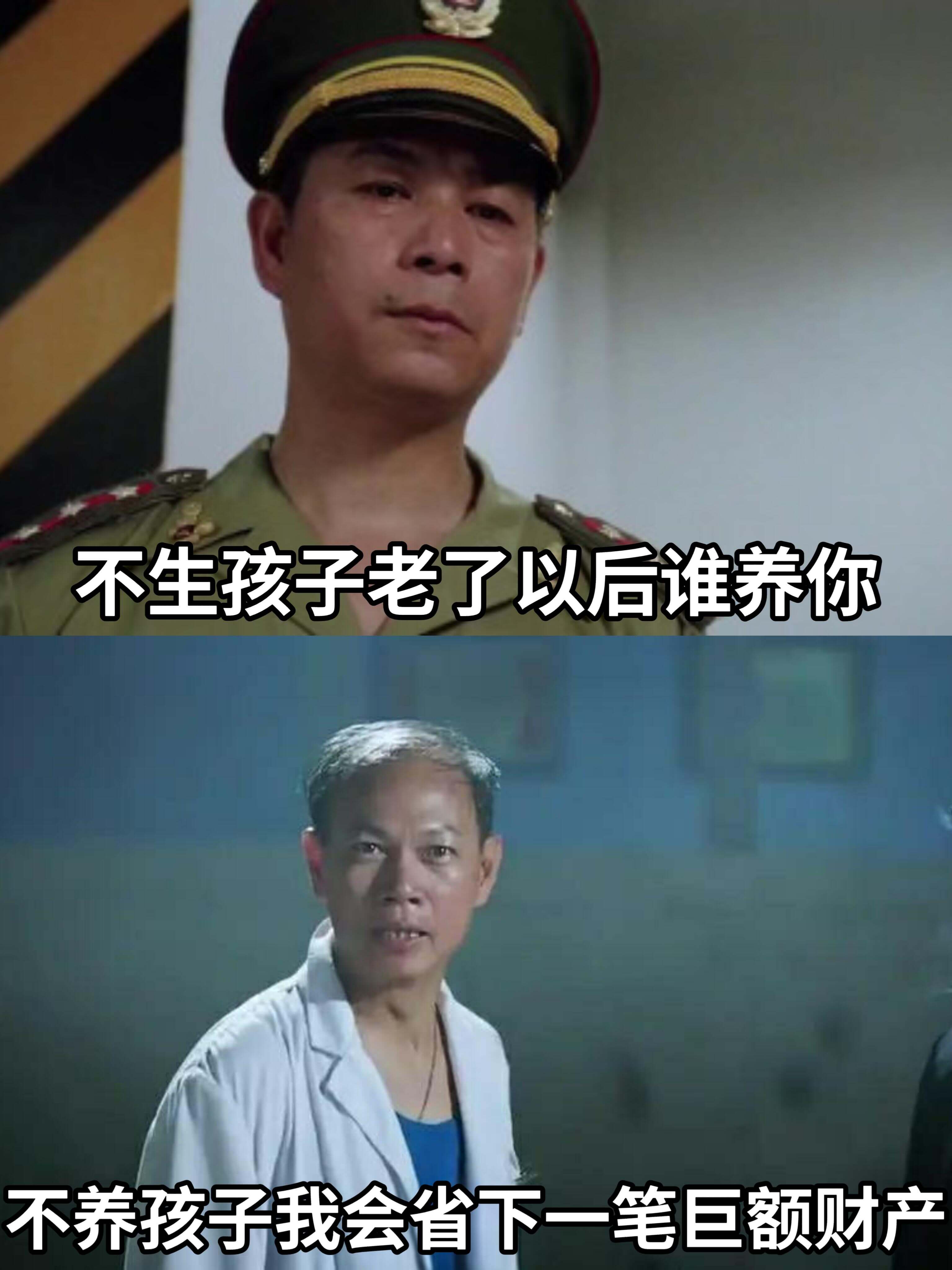 不生孩子,老了以后谁养你?不养孩子,我会省下一笔巨额财产。