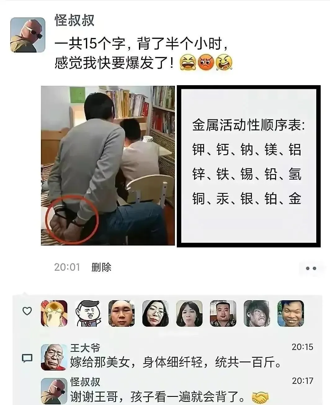 怪叔叔一共15个字，背了半个小时，感觉我快要爆发了！金属活动