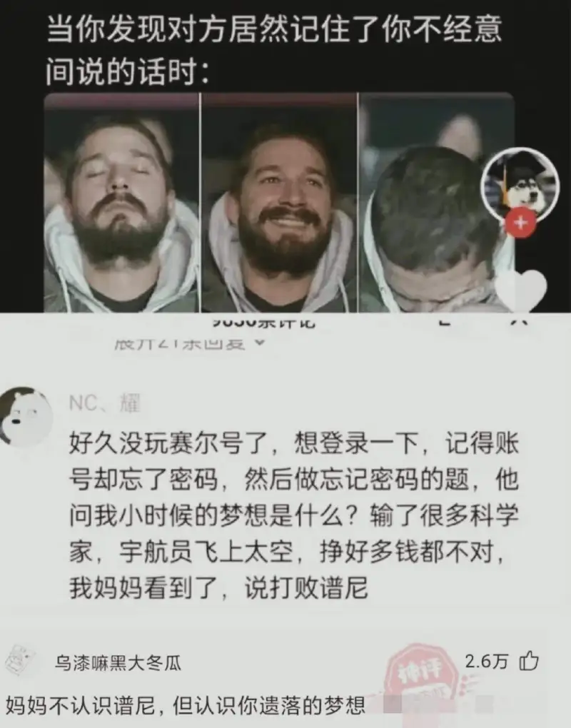 当你发现对方居然记住了你不经意间说的话时：JUJU示TNC、