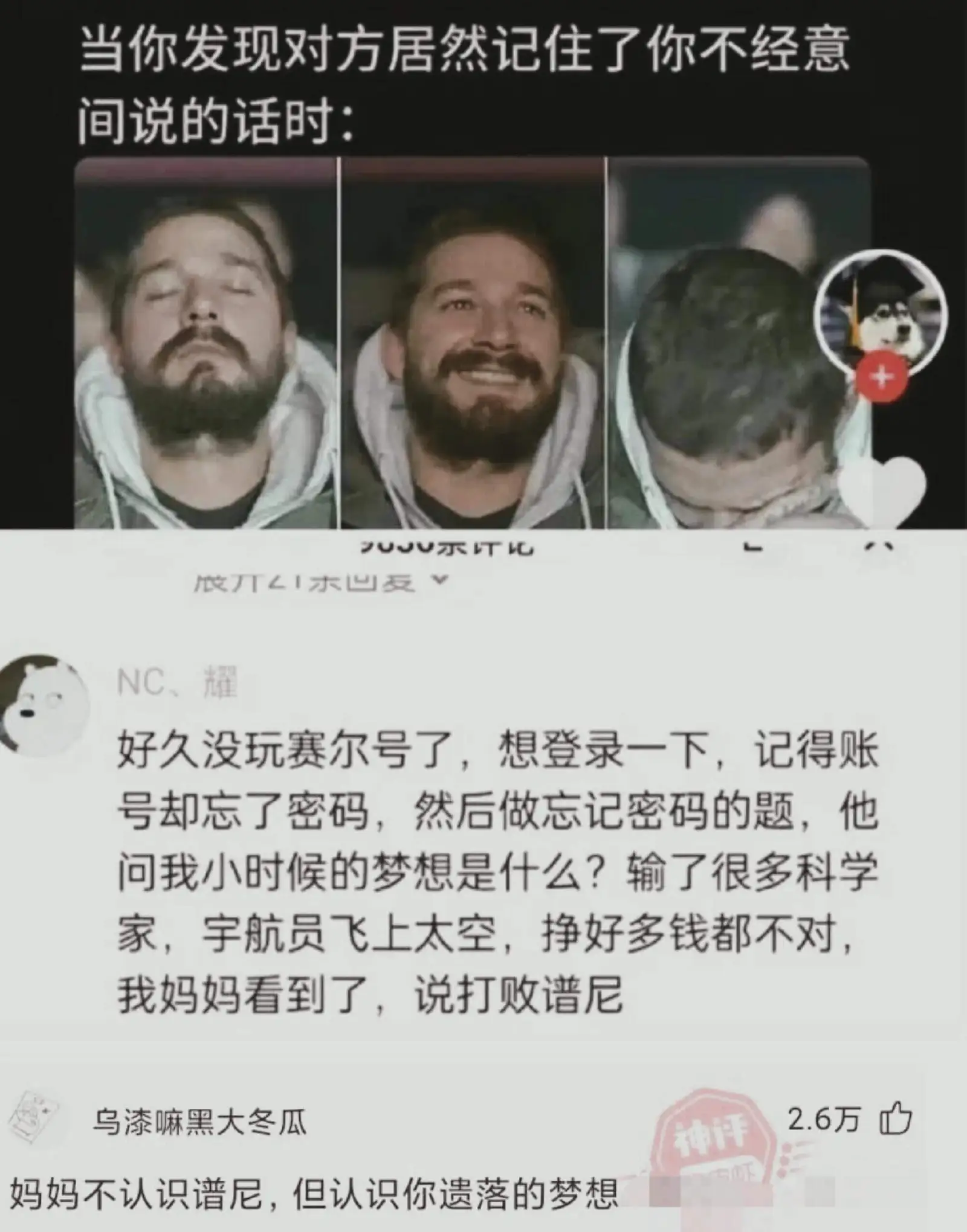 当你发现对方居然记住了你不经意间说的话时:JUJU示TNC、