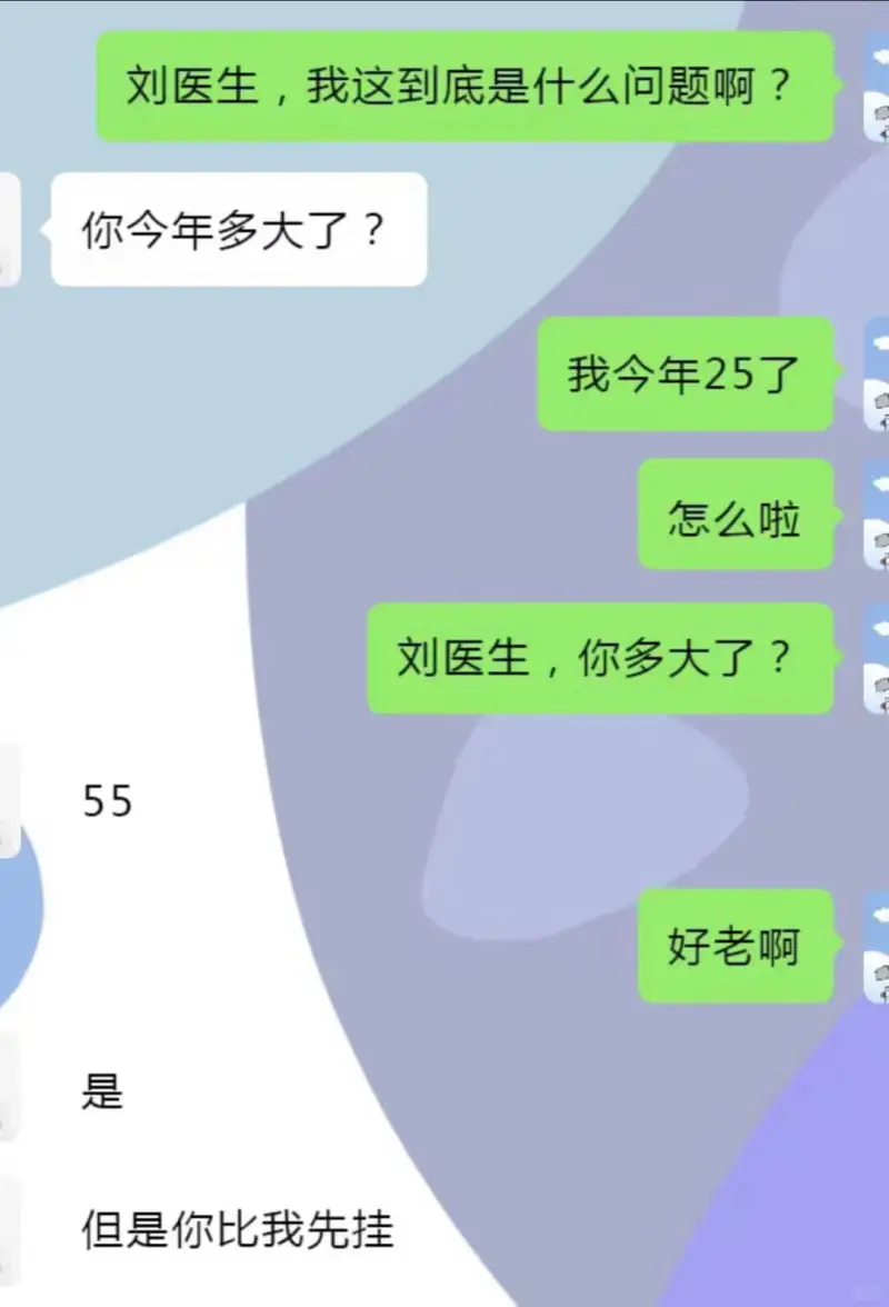 刘医生，我这到底是什么问题啊？你今年多大了？我今年25了怎么