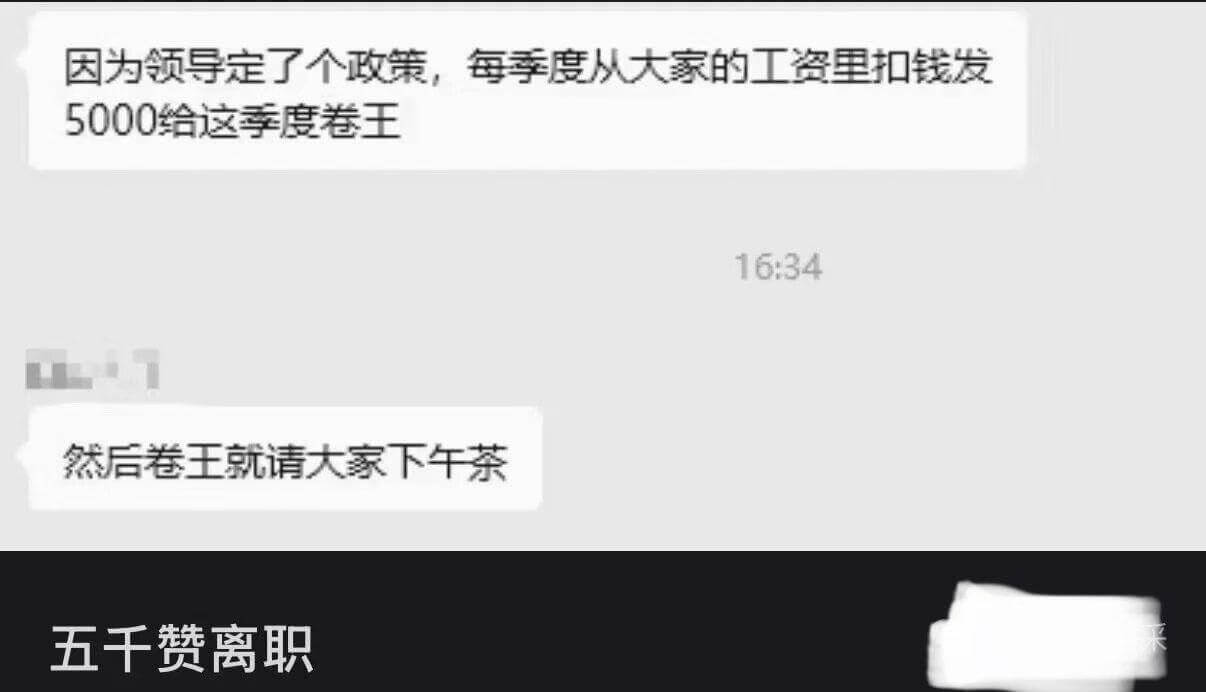 因为领导定了个政策，每季度从大家的工资里扣钱发5000给这季