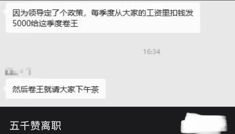 因为领导定了个政策，每季度从大家的工资里扣钱发5000给这季