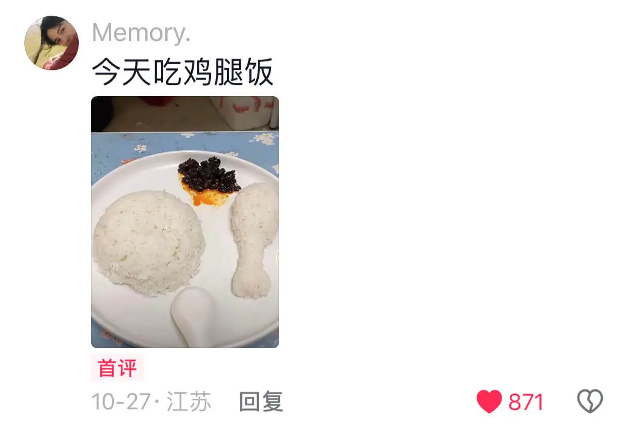 今天吃鸡腿饭首评10-27·江苏回复871