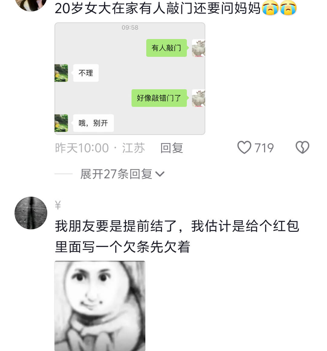 20岁女大在家有人敲门还要问妈妈09:58有人敲门不理好像敲
