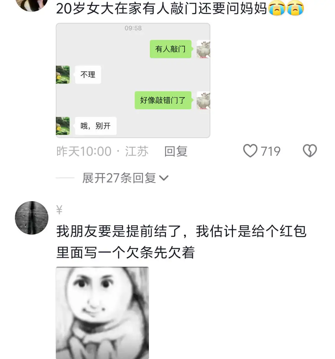 20岁女大在家有人敲门还要问妈妈09:58有人敲门不理好像敲