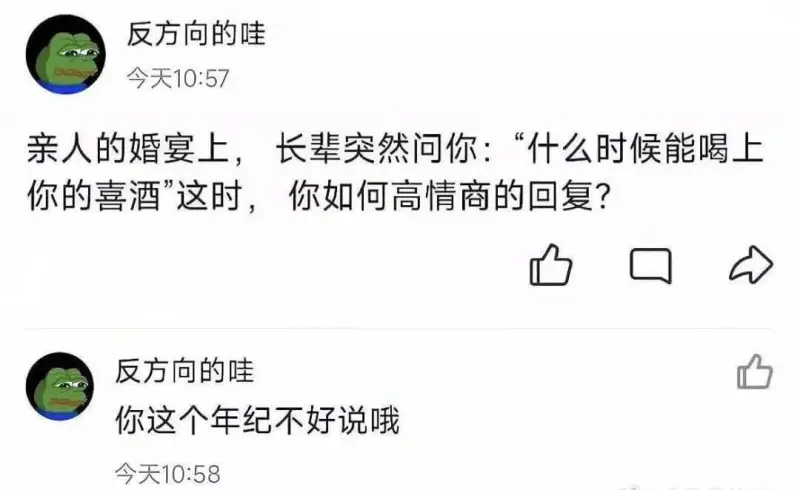 反方向的哇今天10:57亲人的婚宴上，十长辈突然问你：“什么