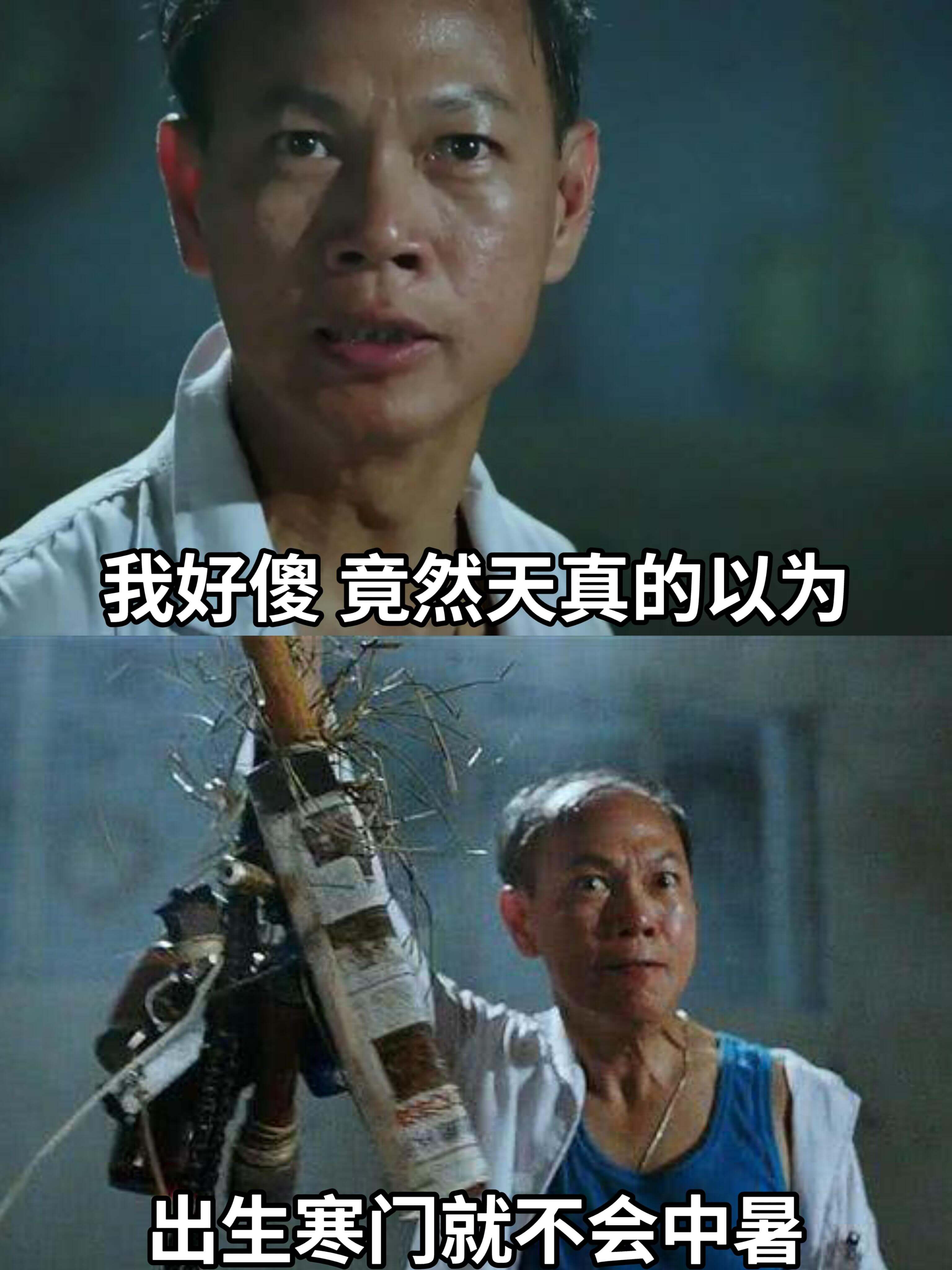 我好傻竟然天真的以为出生寒门就不会中暑