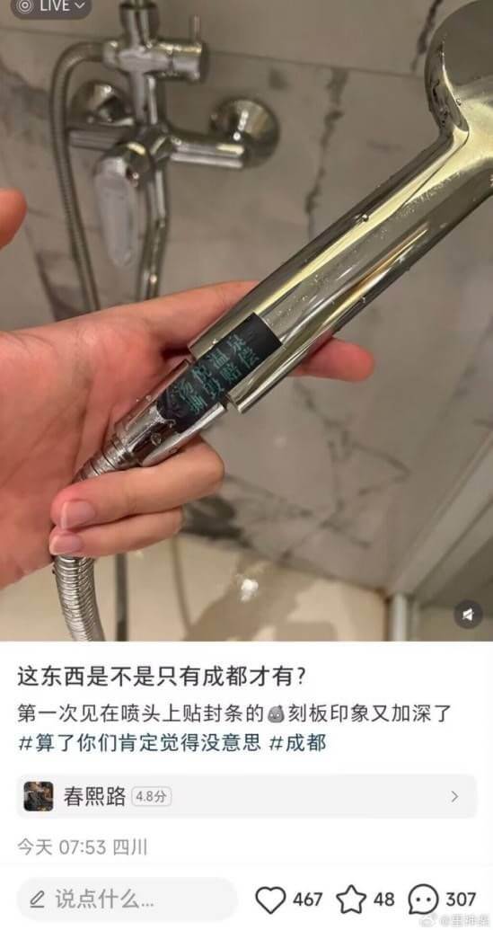 这东西是不是只有成都才有？第一次见在喷头上贴封条的，刻板印象