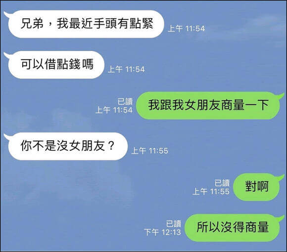 兄弟，我最近手頭有點紧上午11:54可以借點嘱上午11:54