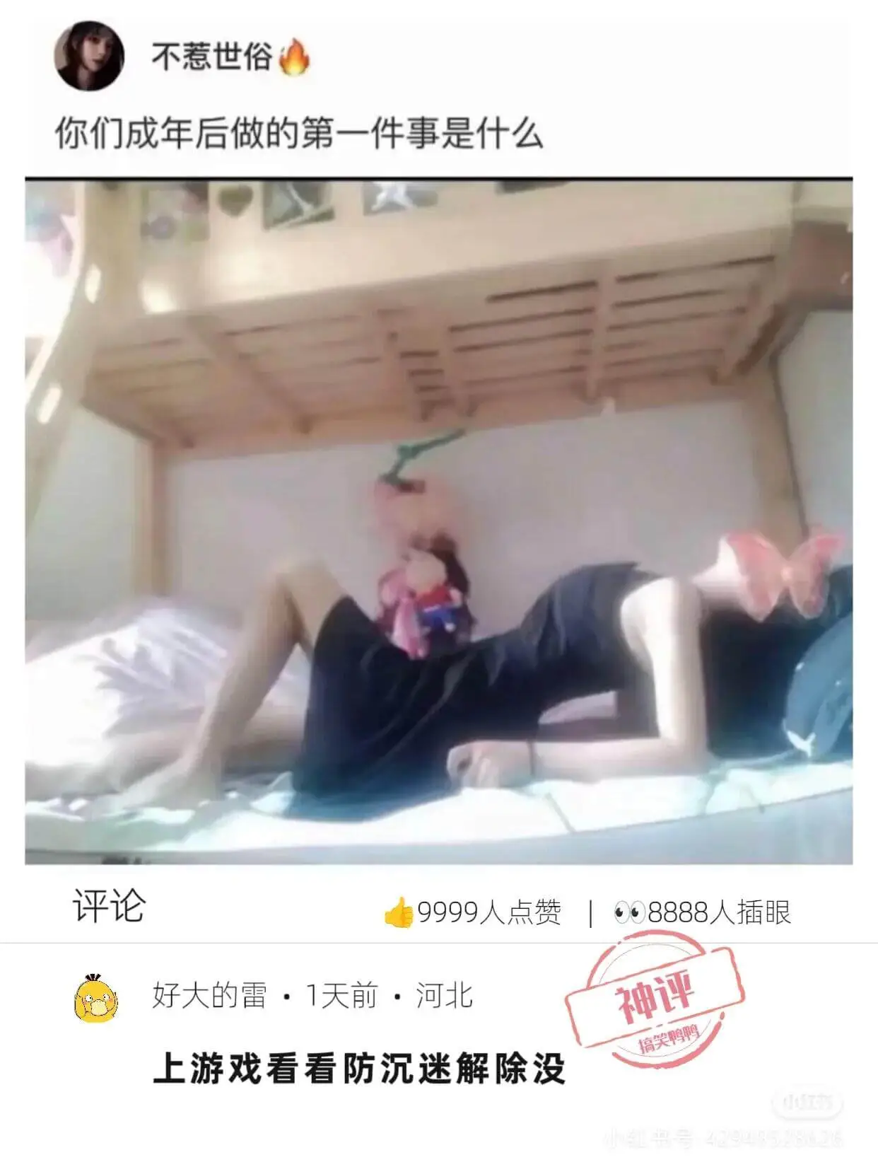 你们成年后做的第一件事是什么评论9999人点赞8888人插眼