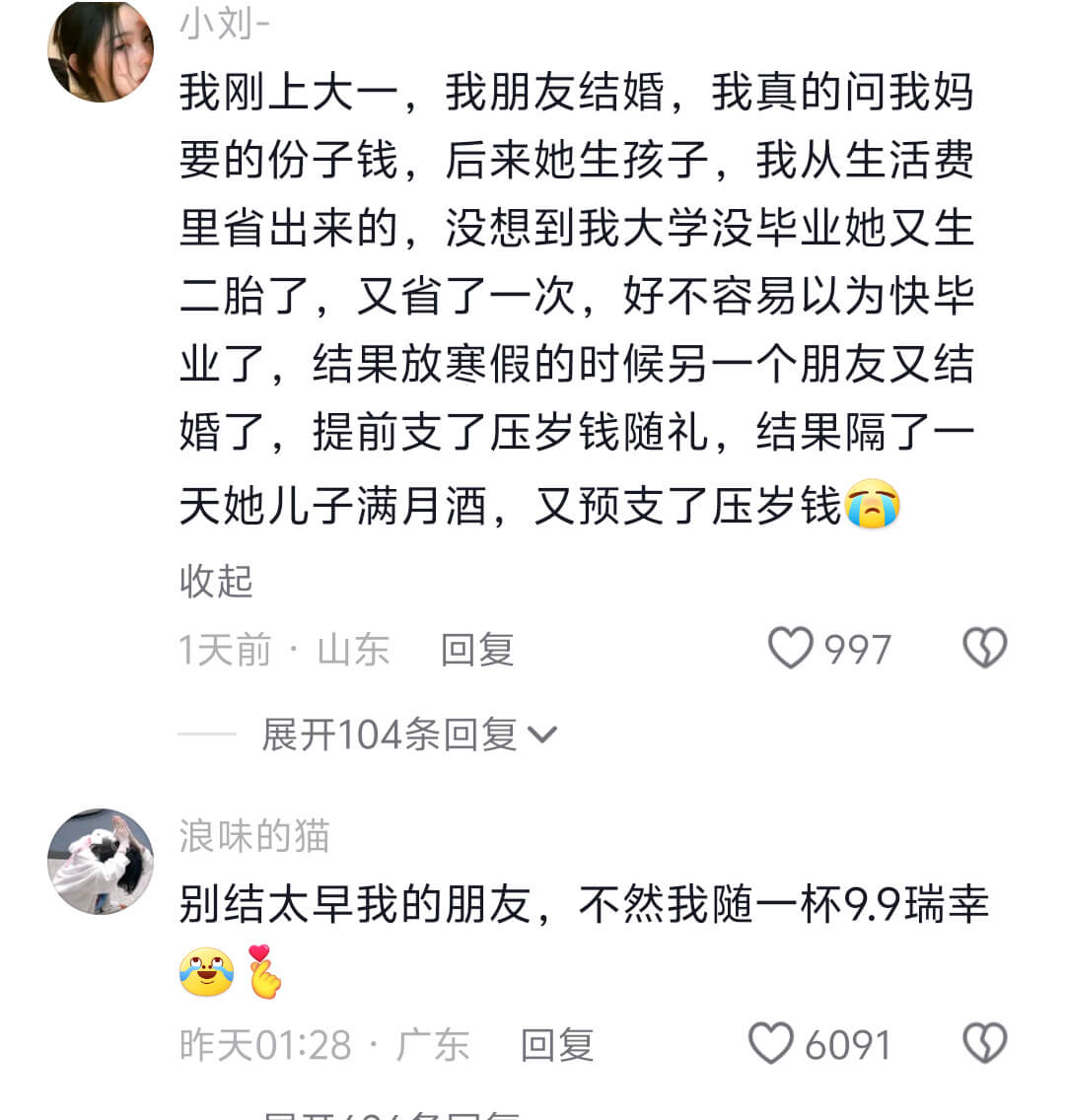 小刘-我刚上大一，我朋友结婚，我真的问我妈要的份子钱，后来她
