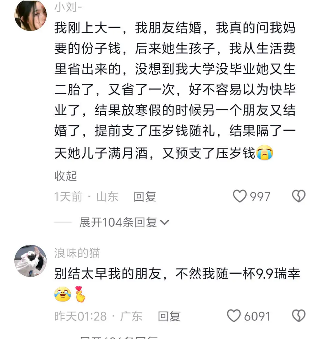 小刘-我刚上大一,我朋友结婚,我真的问我妈要的份子钱,后来她