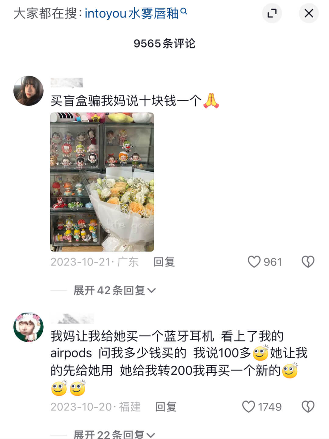 大家都在搜:intoyou水雾唇釉9565条评论买盲盒骗我妈