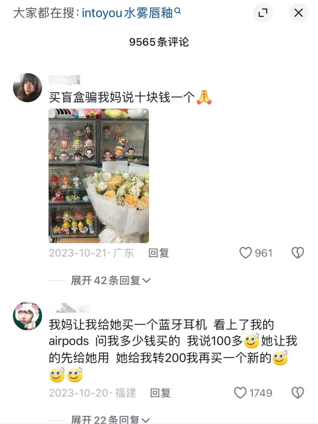 大家都在搜:intoyou水雾唇釉9565条评论买盲盒骗我妈