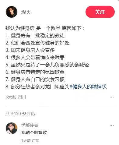 烽火关注我认为健身房是一个教堂原因如下1.健身房有一批稳定的