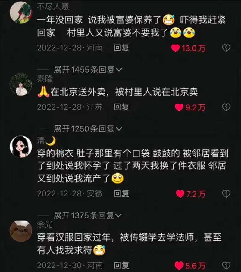 一年没回家，村里人说我被富婆保养了。吓得我赶紧回家，村里人又