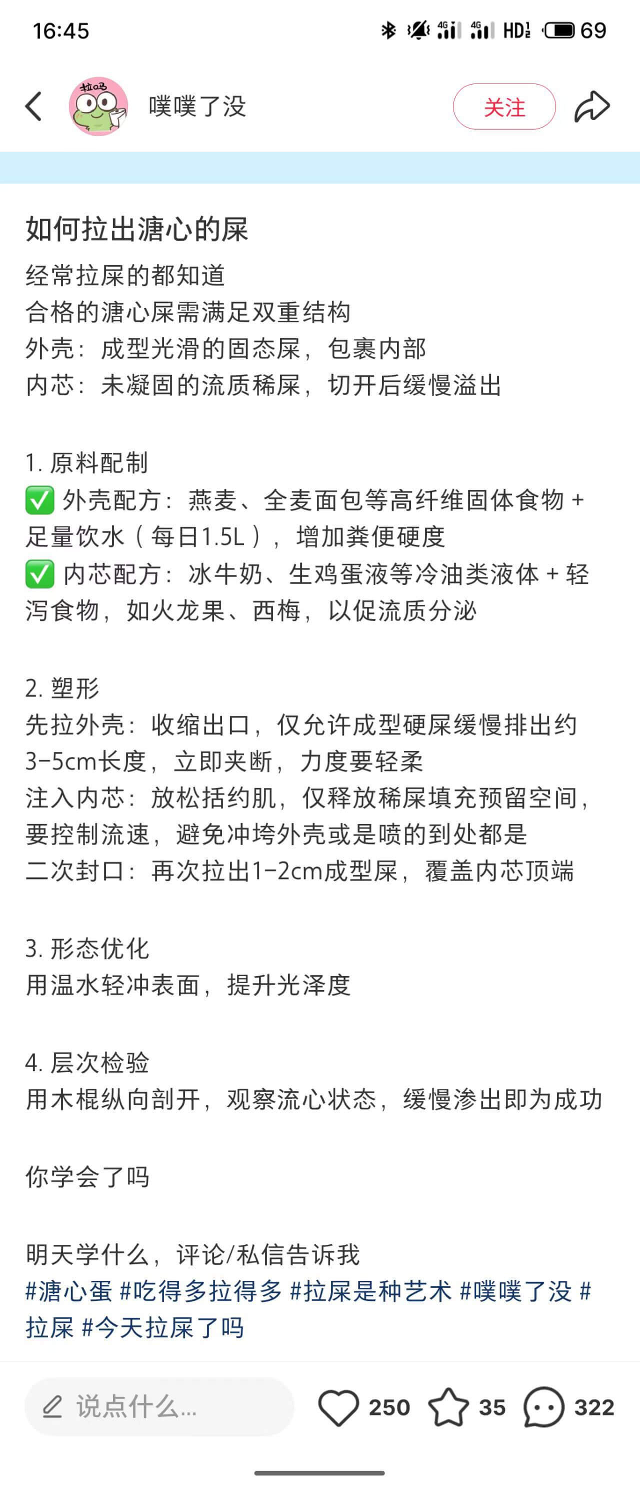 16:45*illHDID69噗噗了没关注如何拉出糖心的屎经
