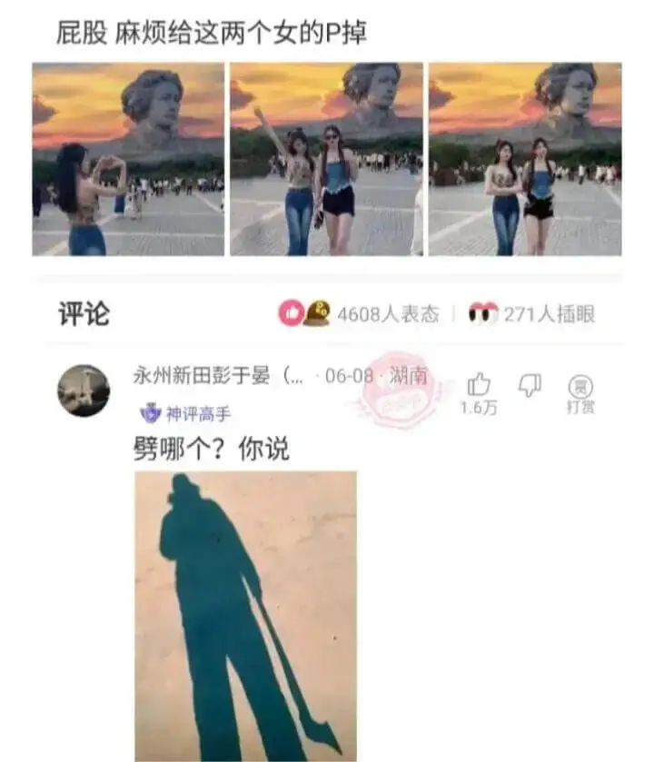 屁股麻烦给这两个女的P掉。评论271人插眼4608人表态永州