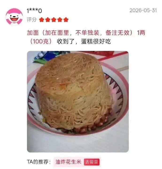 1***02026-05-31评分加面（加在面里，不单独装，