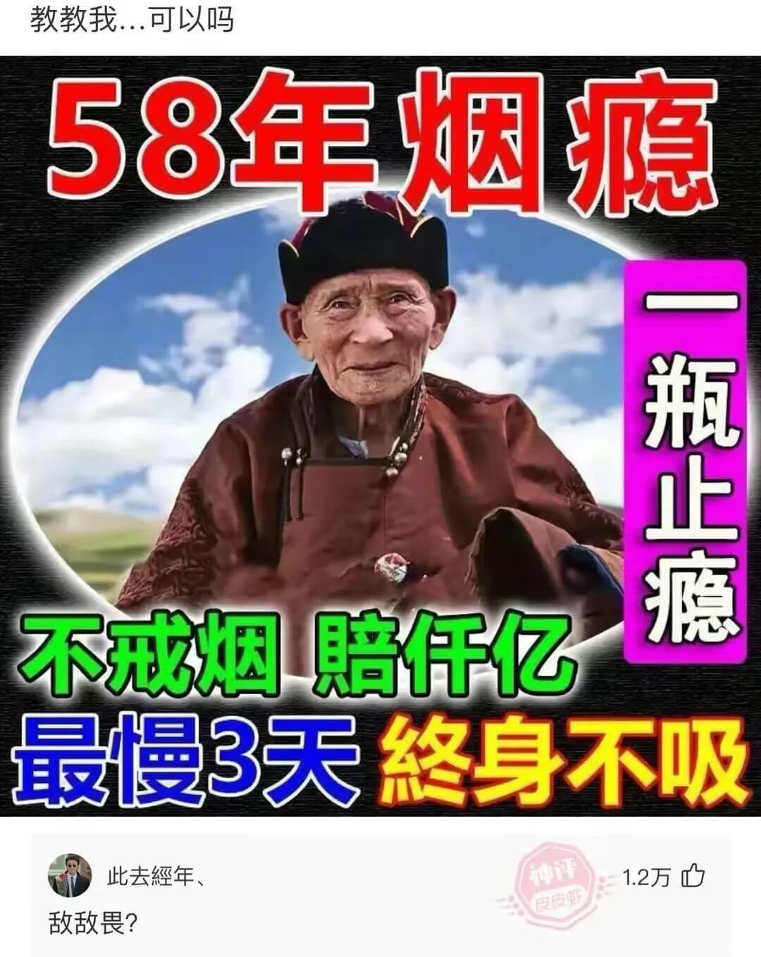 教教我...可以吗58年烟瘾一瓶止瘾不戒烟赔仟亿最慢3天终身