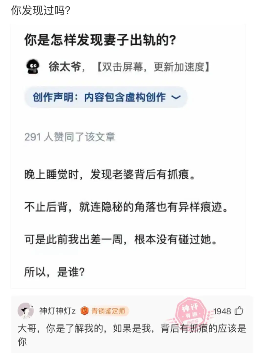 你发现过吗？你是怎样发现妻子出轨的？徐太爷，【双击屏幕，更新