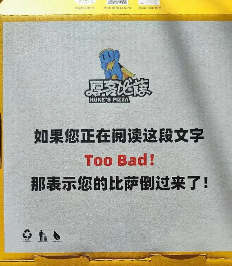 美注微信公号美注小红书号原客必族HUKESPIZZA如果您正