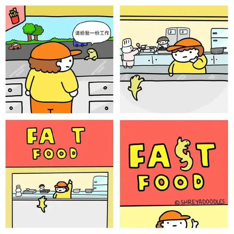 请给我一份工作FASTFOODCSHREYADOODLES