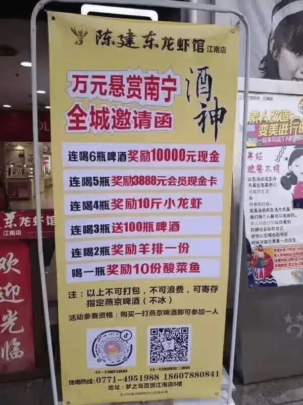 陈建东龙虾馆江南店万元悬赏南宁全城邀请函素人造变美进连喝6瓶