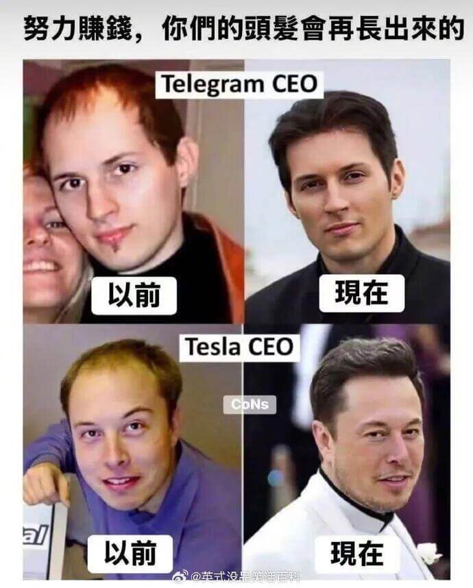 努力赚罐，你們的頭髪會再長出來的TelegramCEO以前現