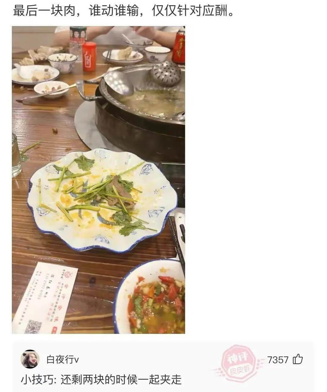 最后一块肉，谁动谁输，仅仅针对应酬。白夜行v小技巧：还剩两块