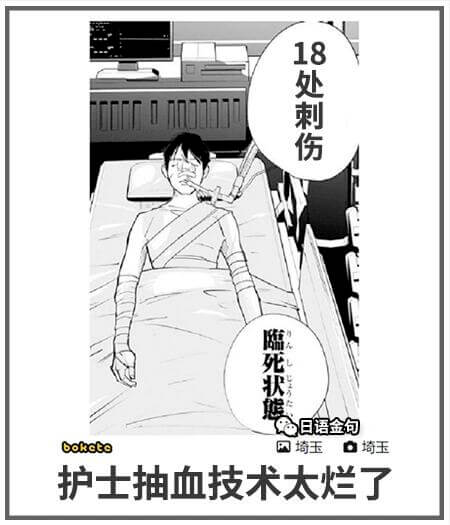 8处刺伤bokcto冈琦玉琦玉护士抽血技术太烂了