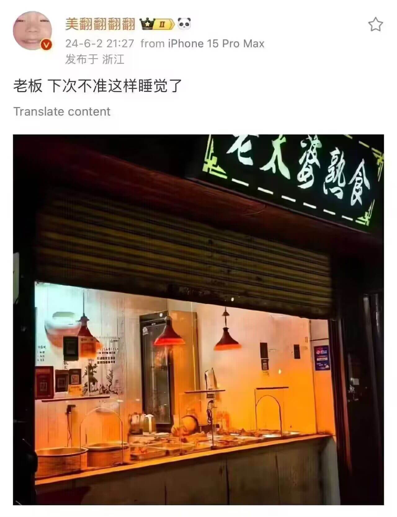 发布于浙江老板下次不准这样睡觉了Translateconte