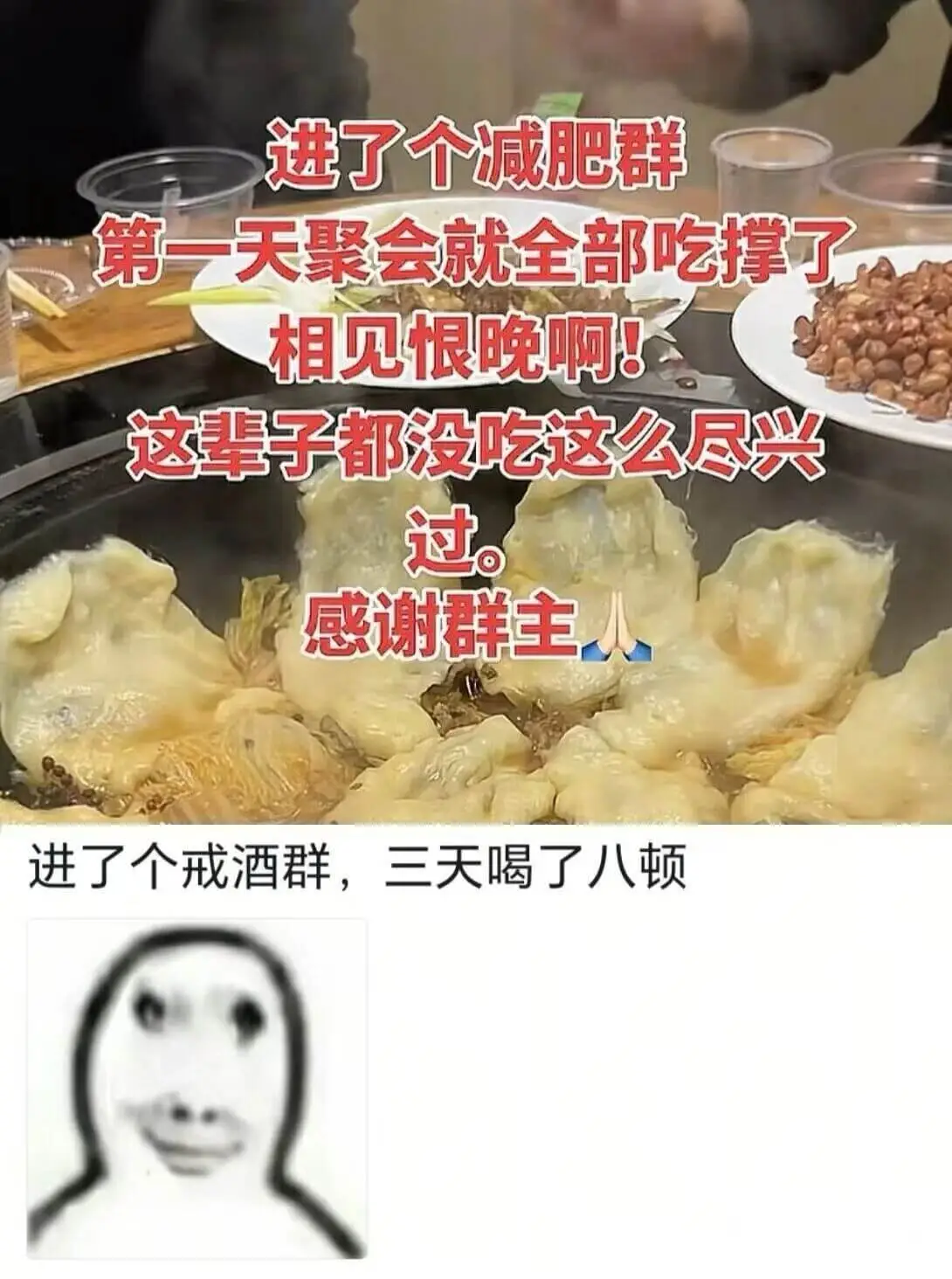进了个减肥群，第一天聚会就全部吃撑了，相见恨晚啊！这辈子都没