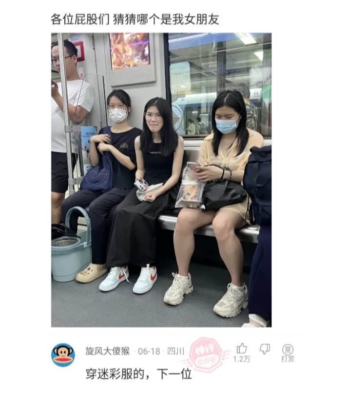 各位屁股们猜猜哪个是我女朋友旋风大傻猴·06-18·四川赏1