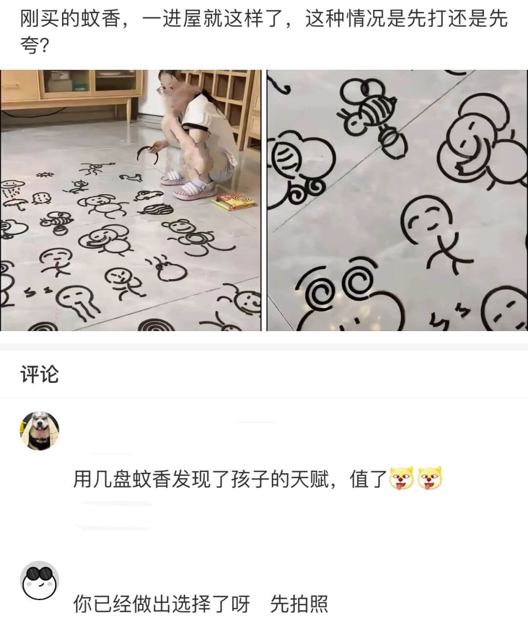 刚买的蚊香，一进屋就这样了，这种情况是先打还是先夸？评论用几