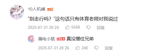 10人机辅5“别走行吗？”这句话只有体育老师对我说过2025