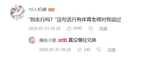 10人机辅5“别走行吗？”这句话只有体育老师对我说过2025