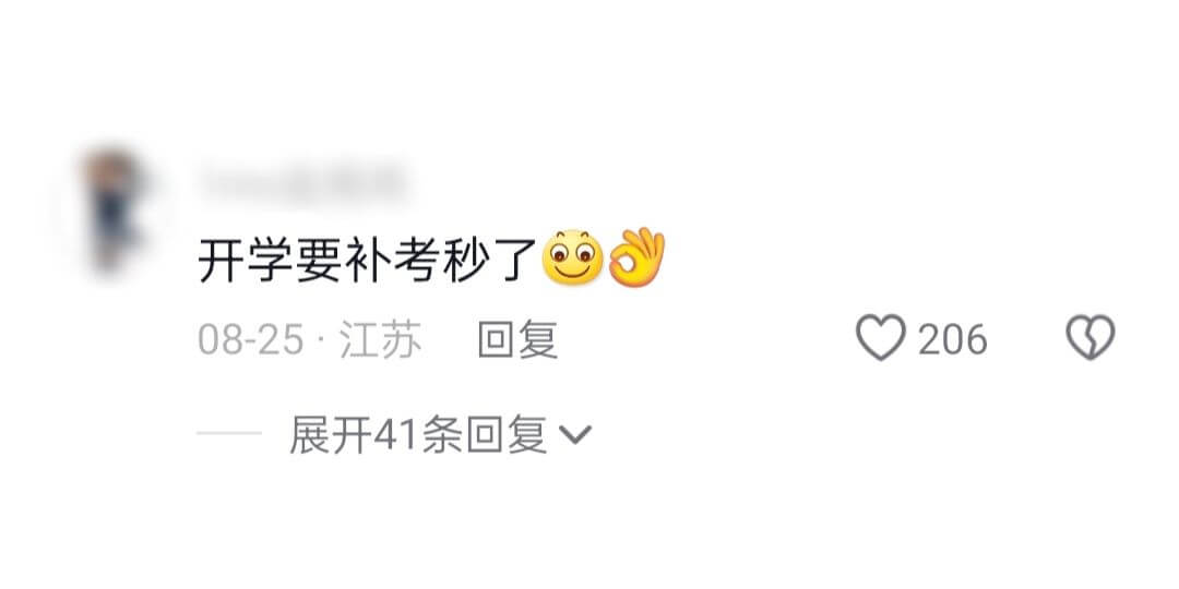 开学要补考秒了08-25·江苏回复206展开41条回复