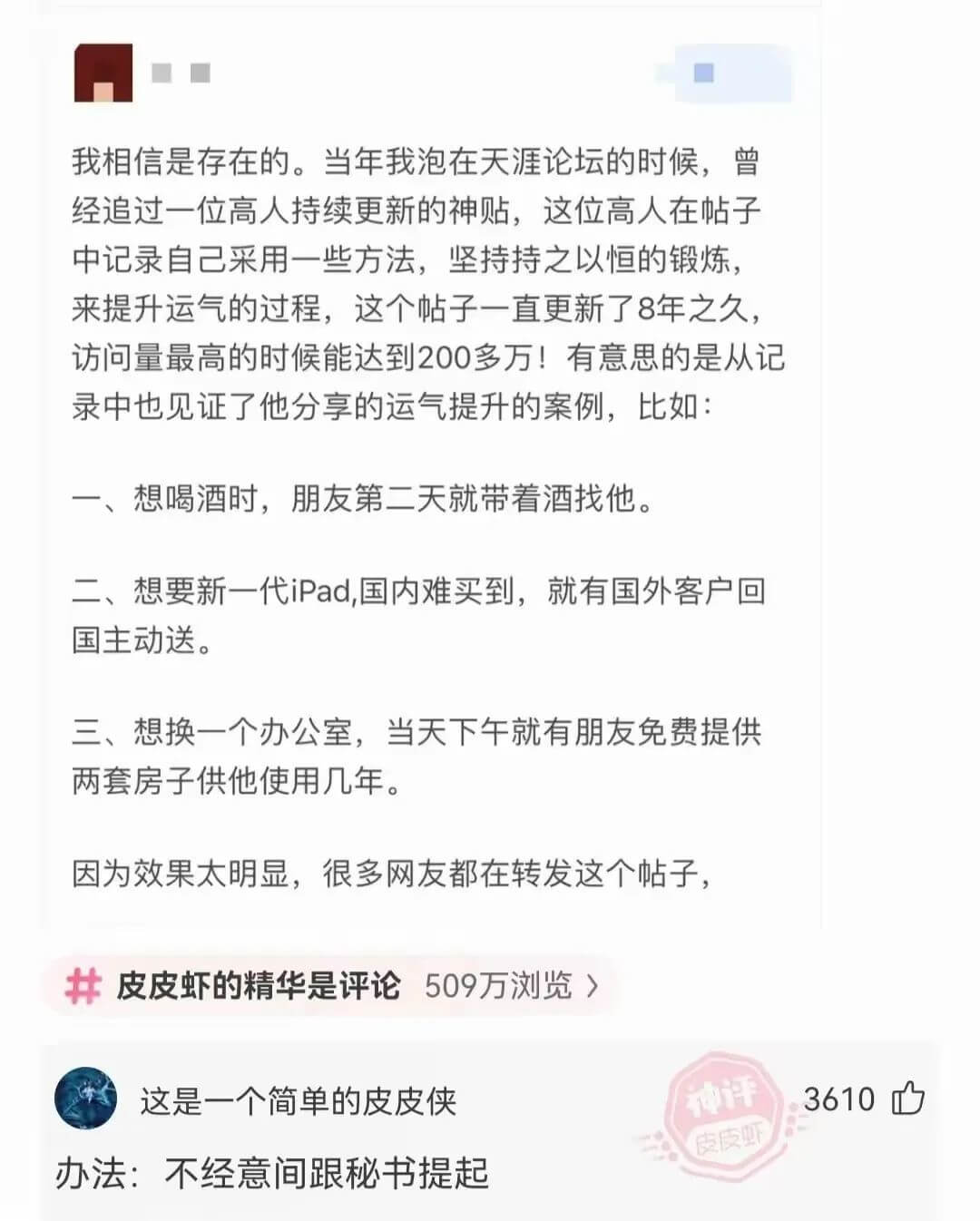 我相信是存在的。当年我泡在天涯论坛的时候，曾经追过一位高人持