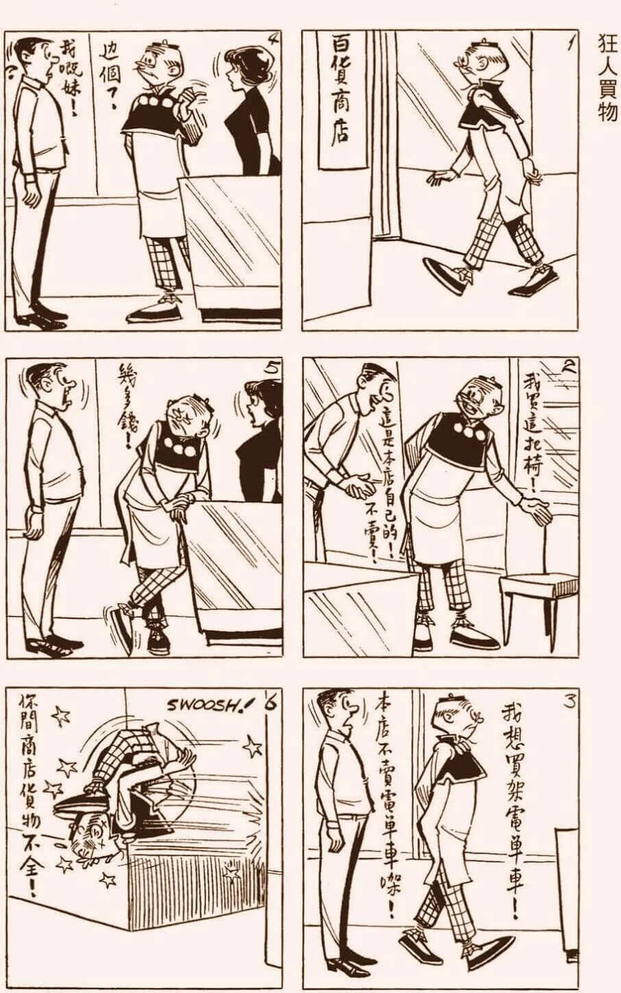 我吃妹边個？百货商店狂人賢物我爱运扣椅你开商店物不全！SWO