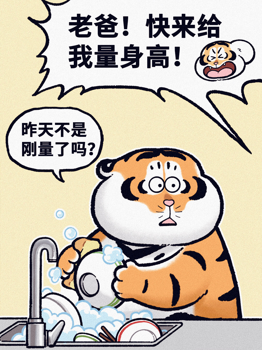 老爸！快来给我量身高！昨天不是刚量了吗？