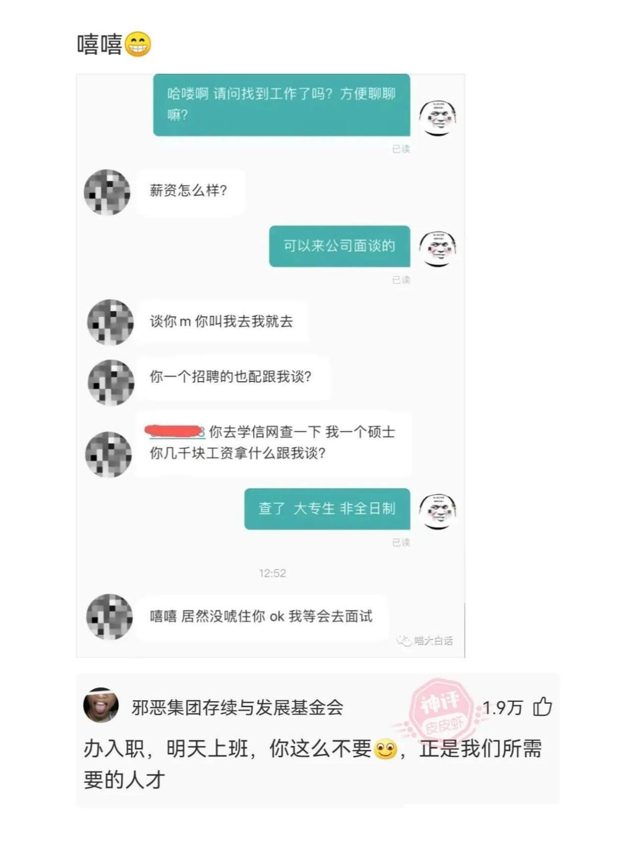 哈喽啊，请问找到工作了吗？方便聊聊嘛？薪资怎么样？可以来公司